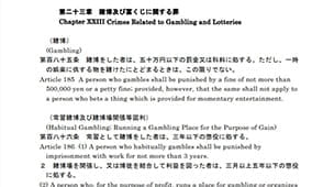 Part of the Japanese gambling law legislation